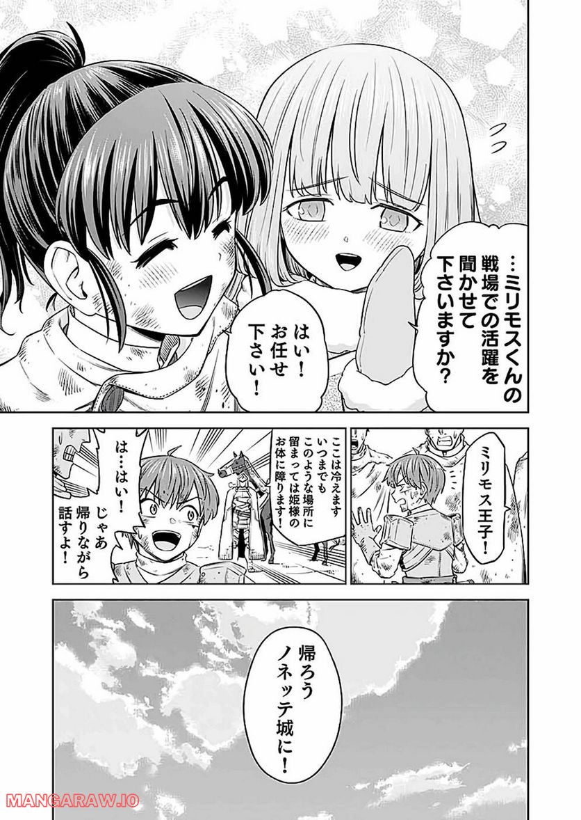 ミリモス・サーガ―末弟王子の転生戦記 第19話 - Page 27