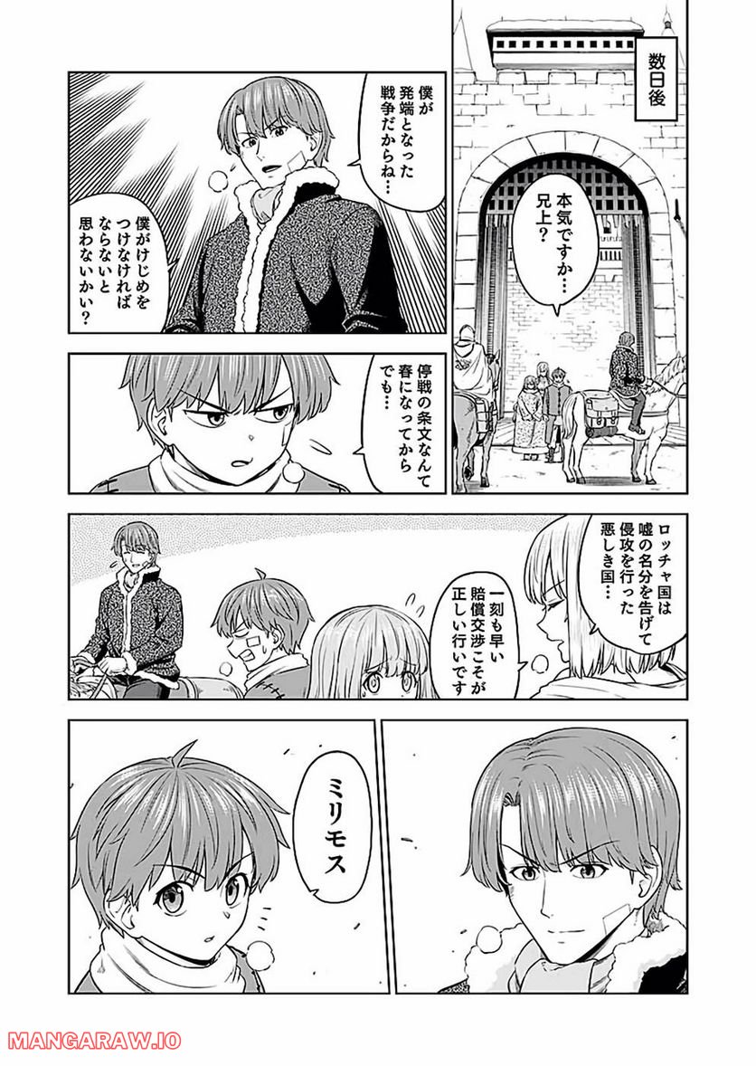 ミリモス・サーガ―末弟王子の転生戦記 第19話 - Page 29