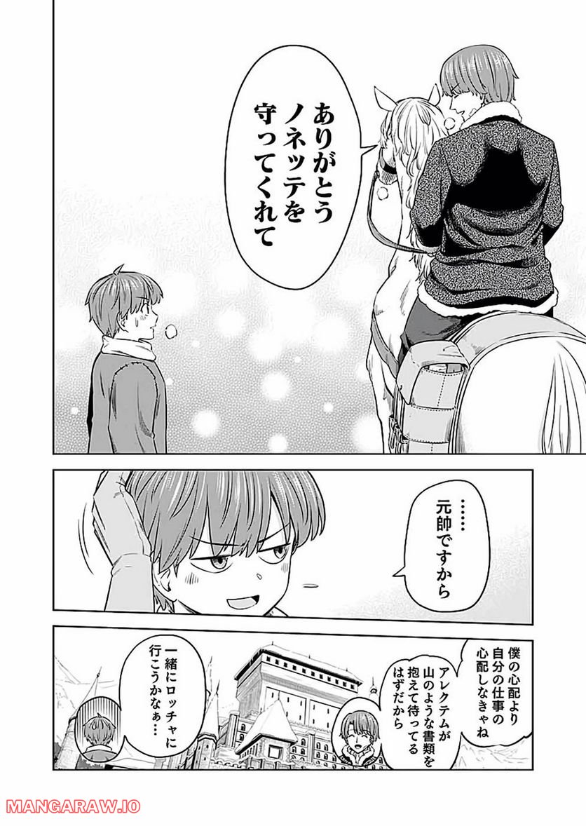 ミリモス・サーガ―末弟王子の転生戦記 第19話 - Page 30