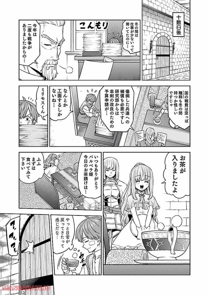 ミリモス・サーガ―末弟王子の転生戦記 第19話 - Page 31