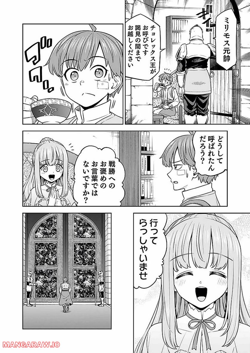 ミリモス・サーガ―末弟王子の転生戦記 第19話 - Page 32