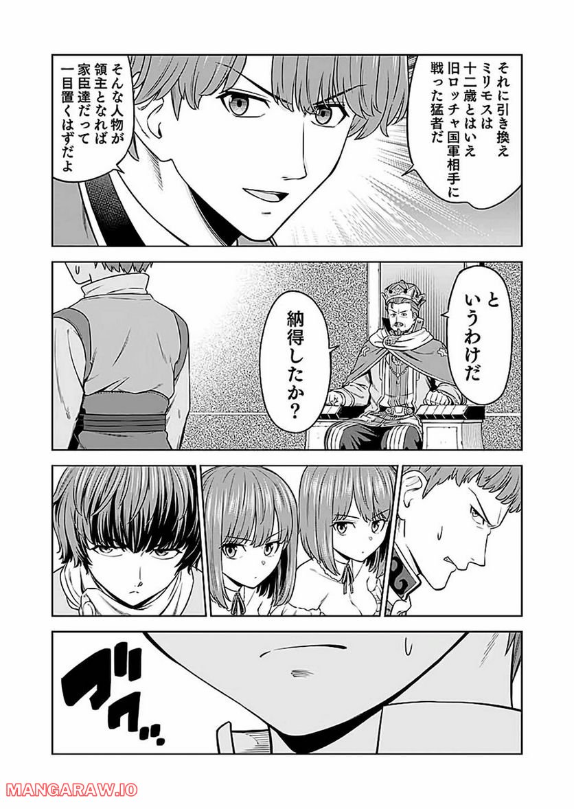 ミリモス・サーガ―末弟王子の転生戦記 第19話 - Page 39