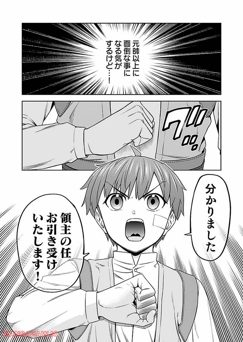 ミリモス・サーガ―末弟王子の転生戦記 第19話 - Page 40