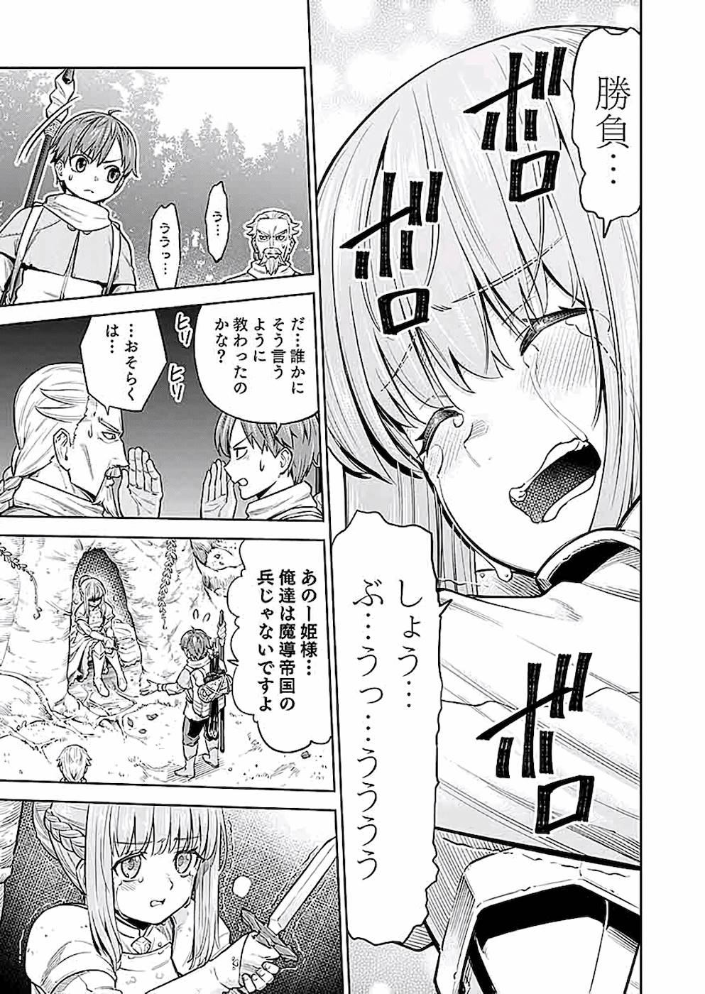 ミリモス・サーガ―末弟王子の転生戦記 第2話 - Page 3