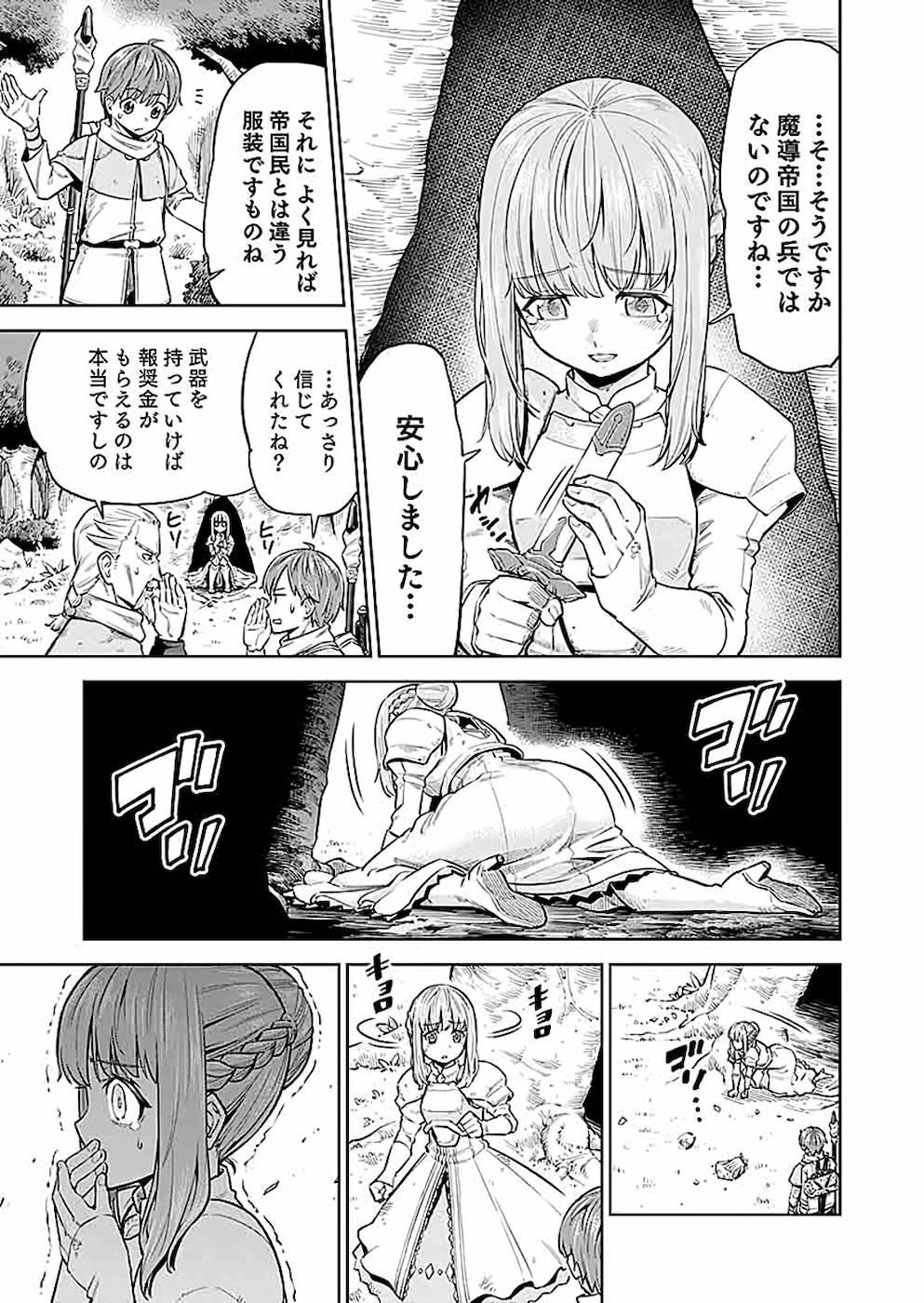 ミリモス・サーガ―末弟王子の転生戦記 第2話 - Page 5