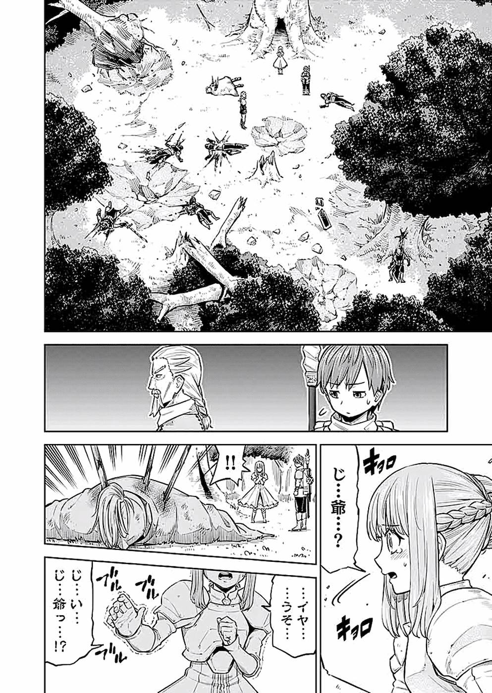 ミリモス・サーガ―末弟王子の転生戦記 第2話 - Page 6