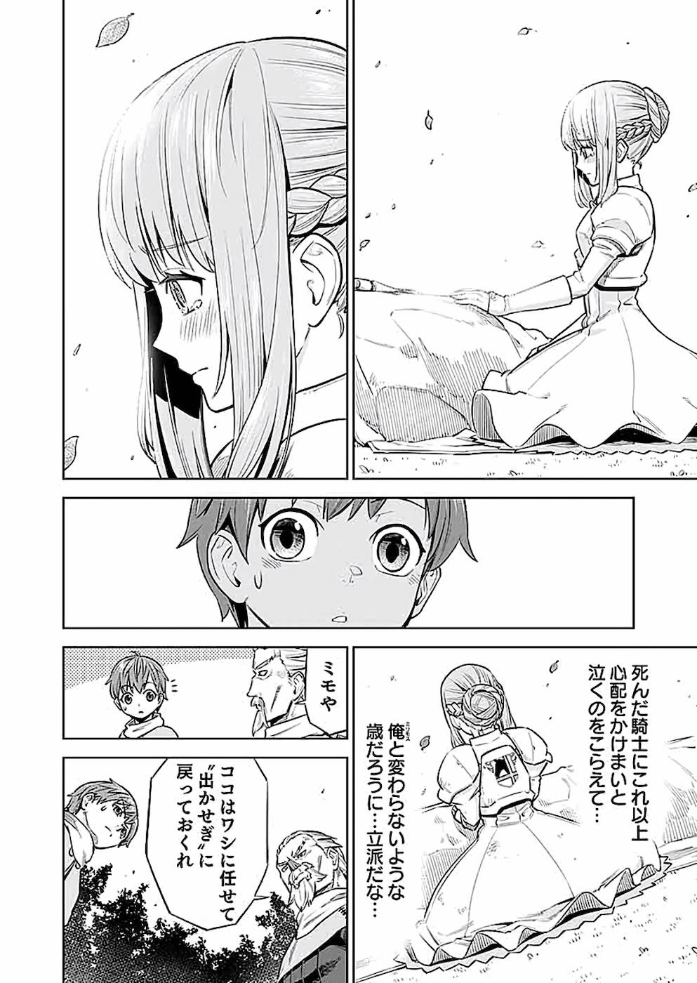 ミリモス・サーガ―末弟王子の転生戦記 第2話 - Page 14