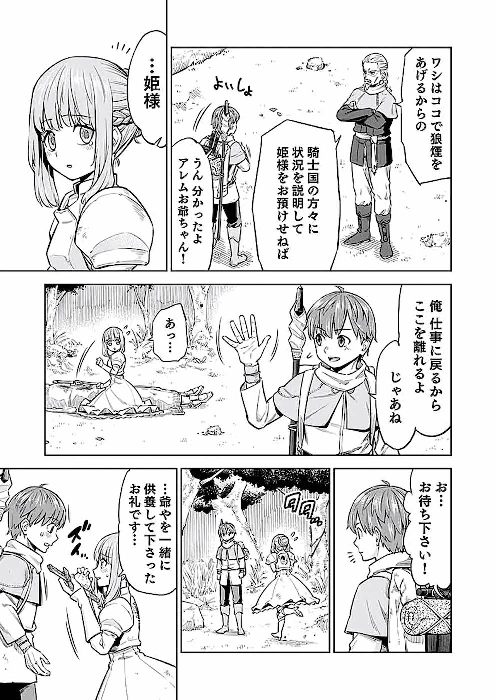 ミリモス・サーガ―末弟王子の転生戦記 第2話 - Page 15