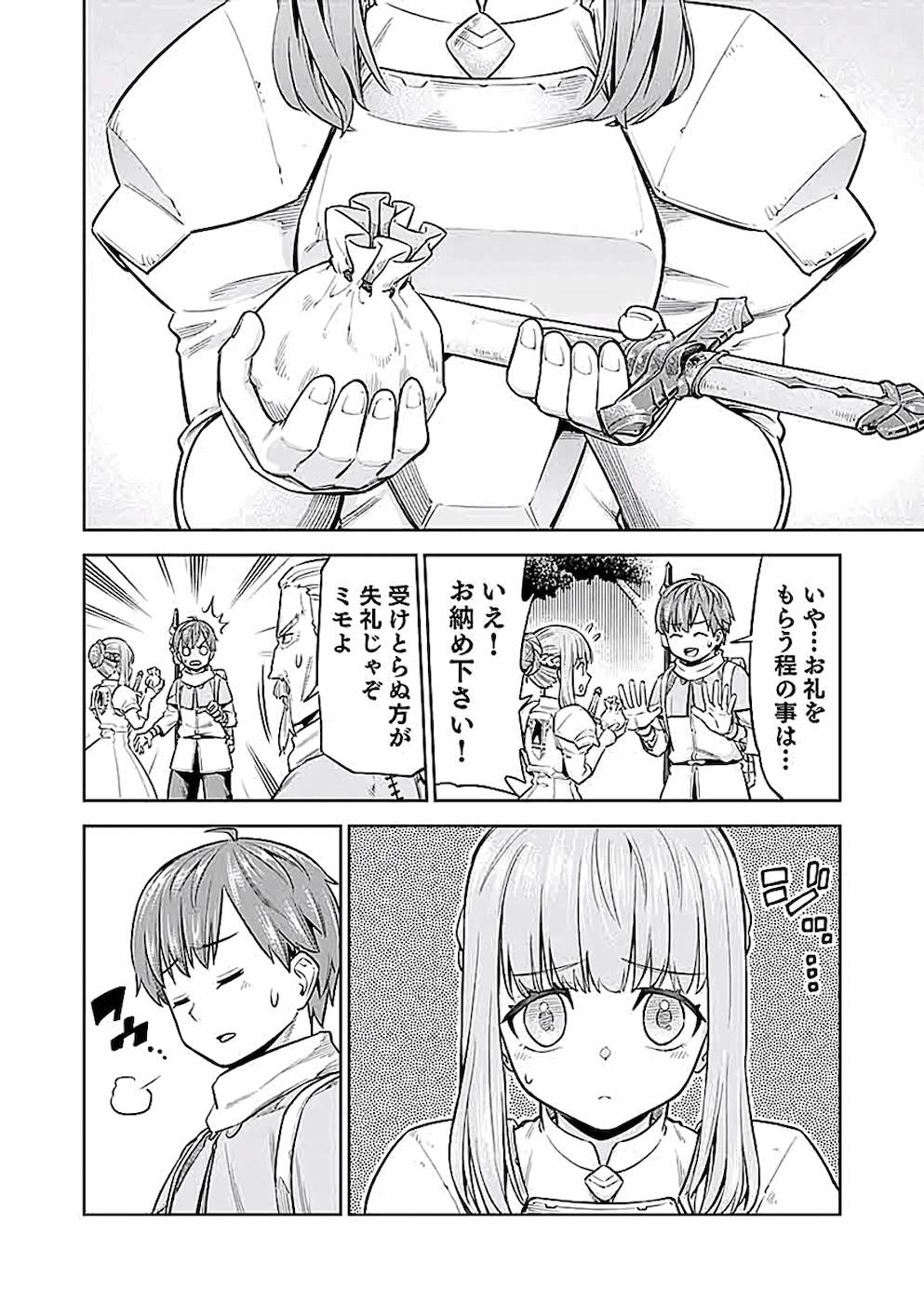 ミリモス・サーガ―末弟王子の転生戦記 第2話 - Page 16