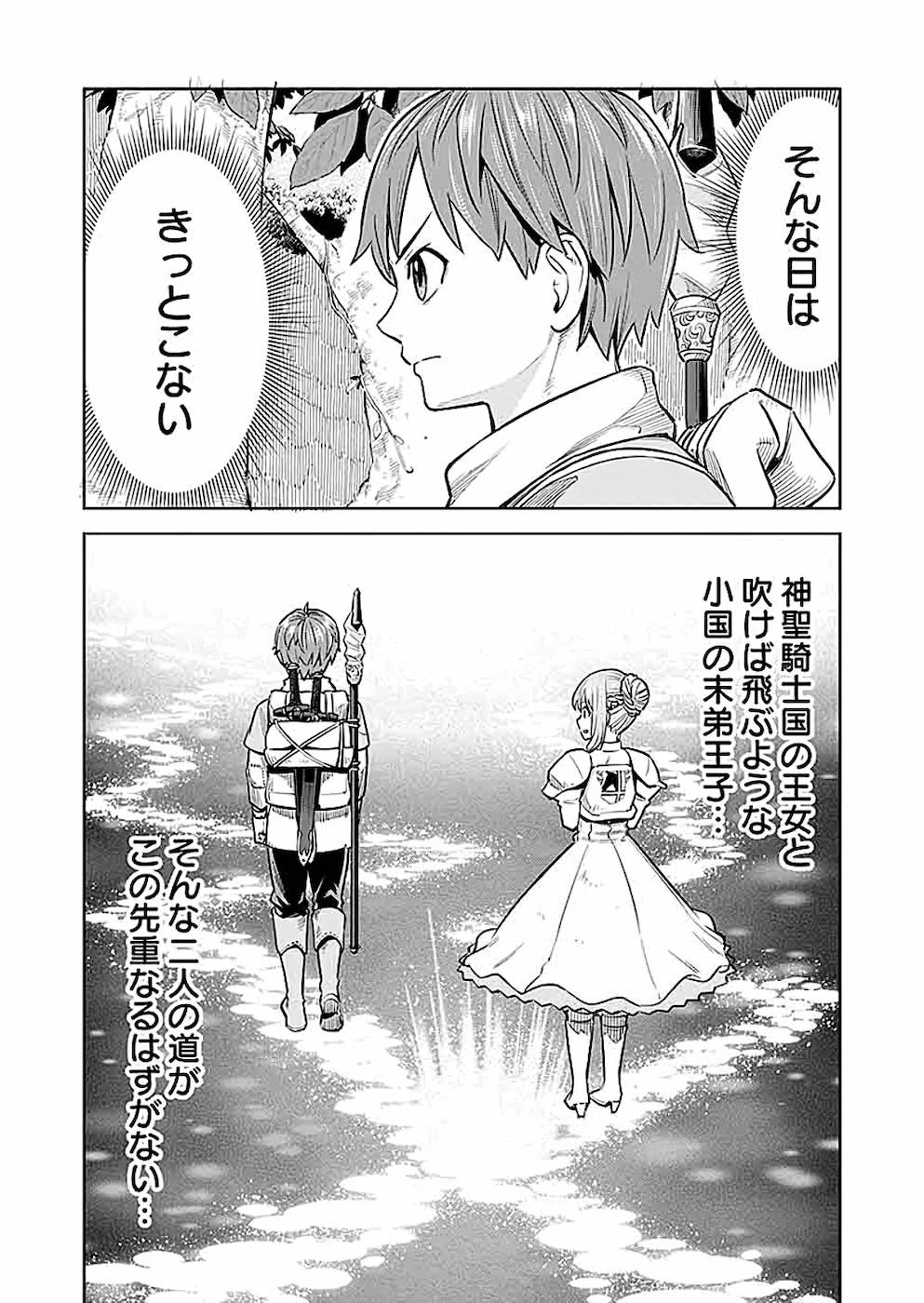 ミリモス・サーガ―末弟王子の転生戦記 第2話 - Page 19