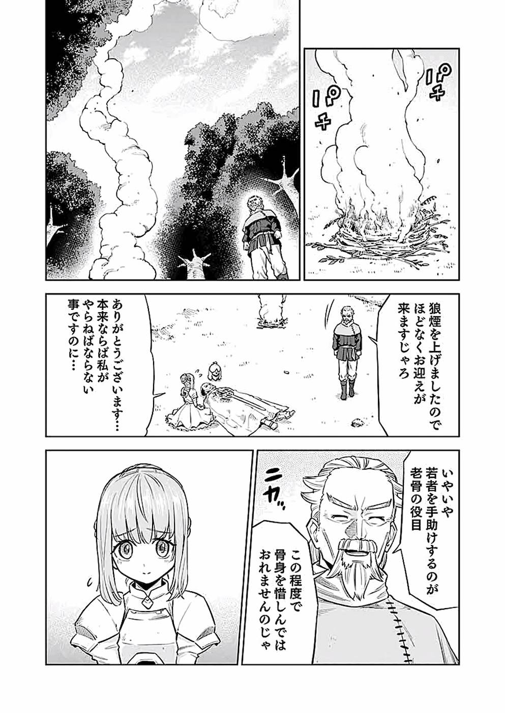 ミリモス・サーガ―末弟王子の転生戦記 第2話 - Page 21