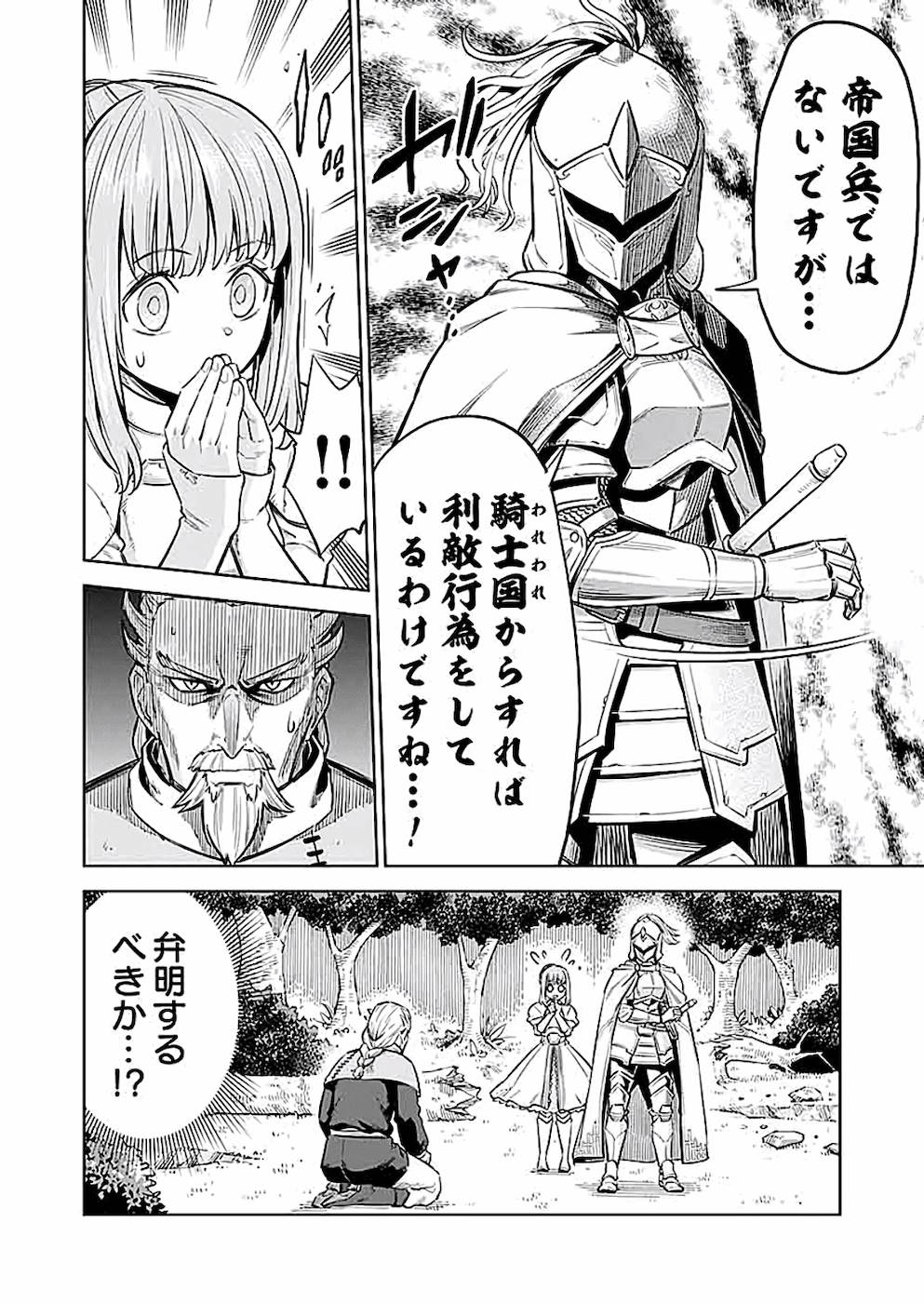 ミリモス・サーガ―末弟王子の転生戦記 第2話 - Page 26