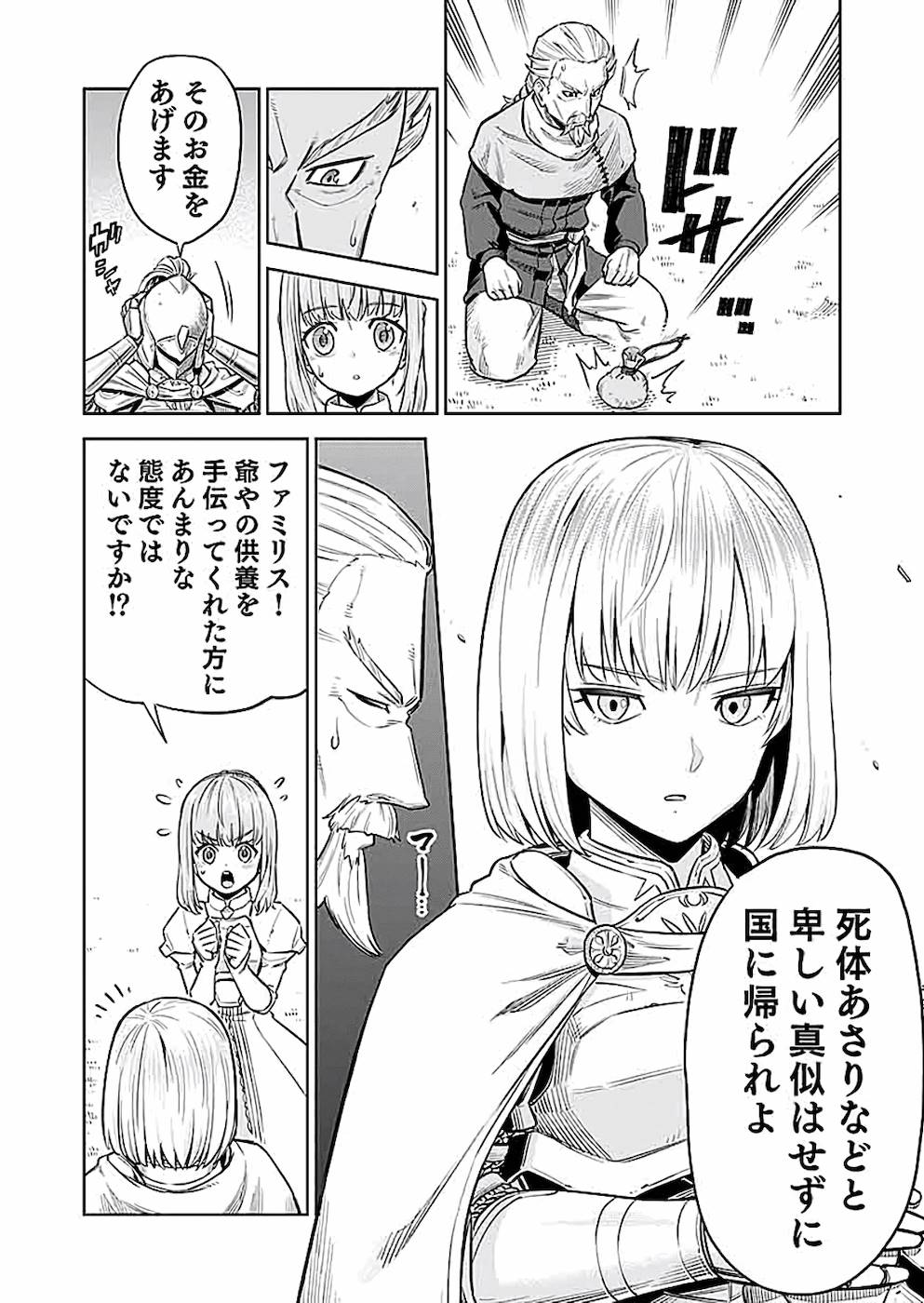 ミリモス・サーガ―末弟王子の転生戦記 第2話 - Page 28