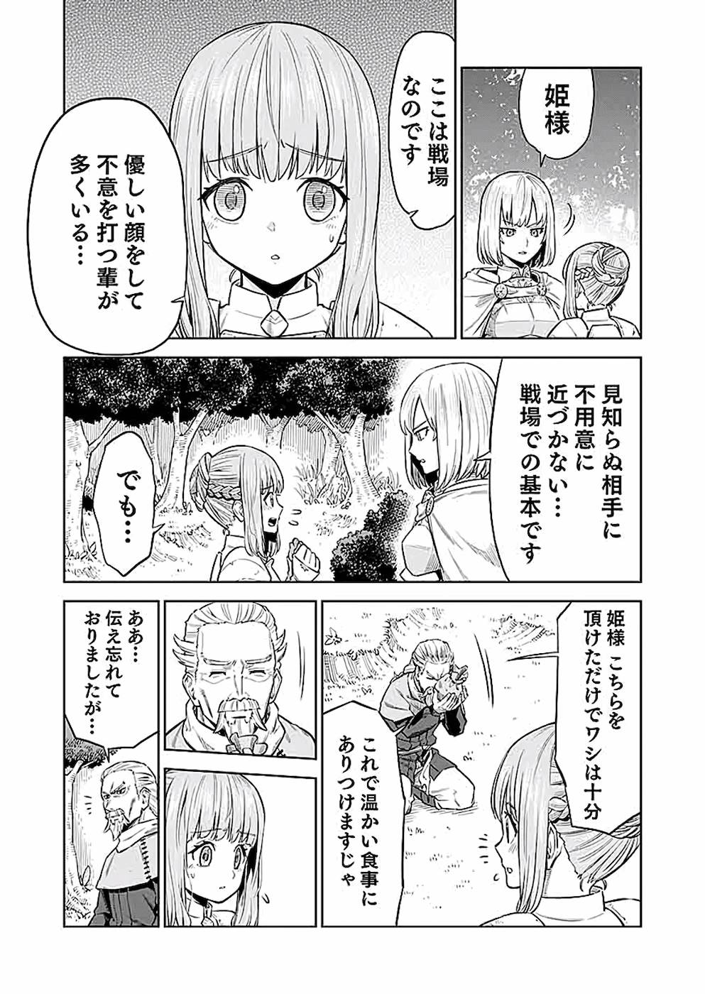 ミリモス・サーガ―末弟王子の転生戦記 第2話 - Page 29