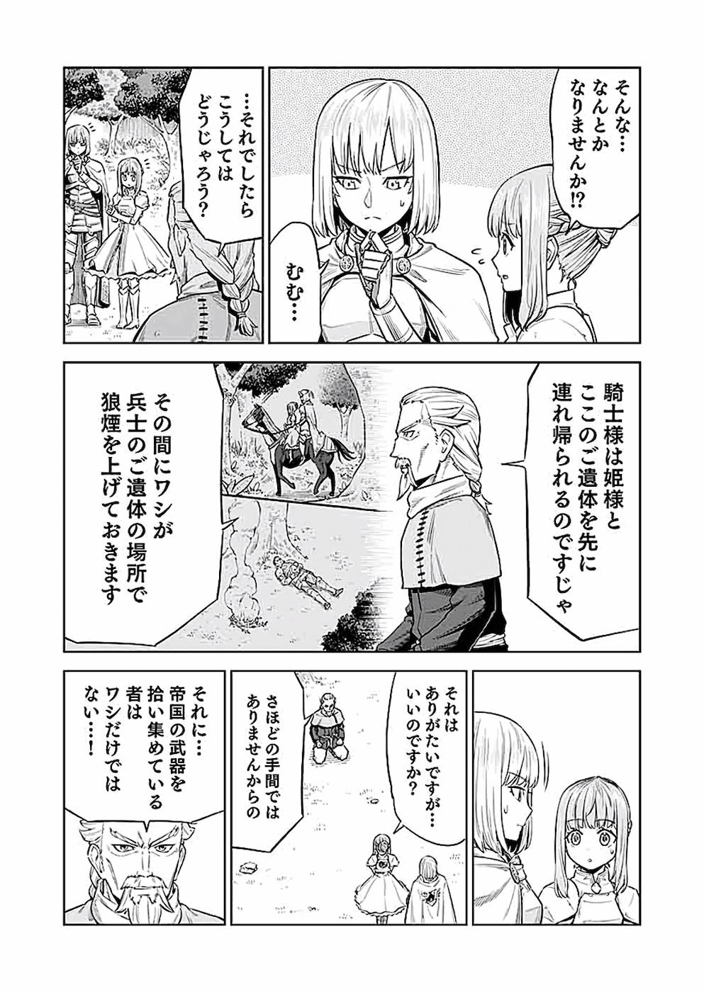 ミリモス・サーガ―末弟王子の転生戦記 第2話 - Page 31