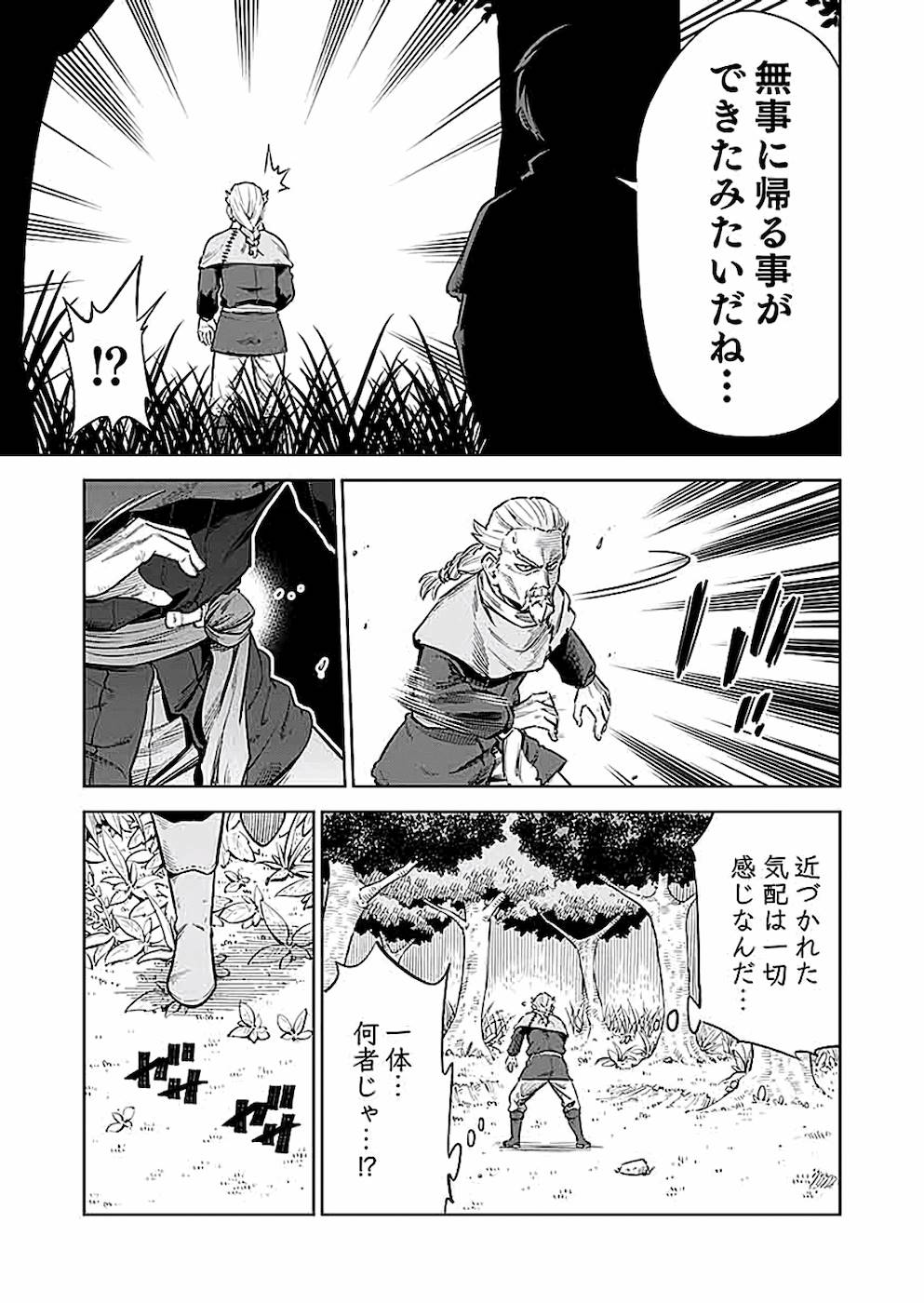 ミリモス・サーガ―末弟王子の転生戦記 第2話 - Page 35