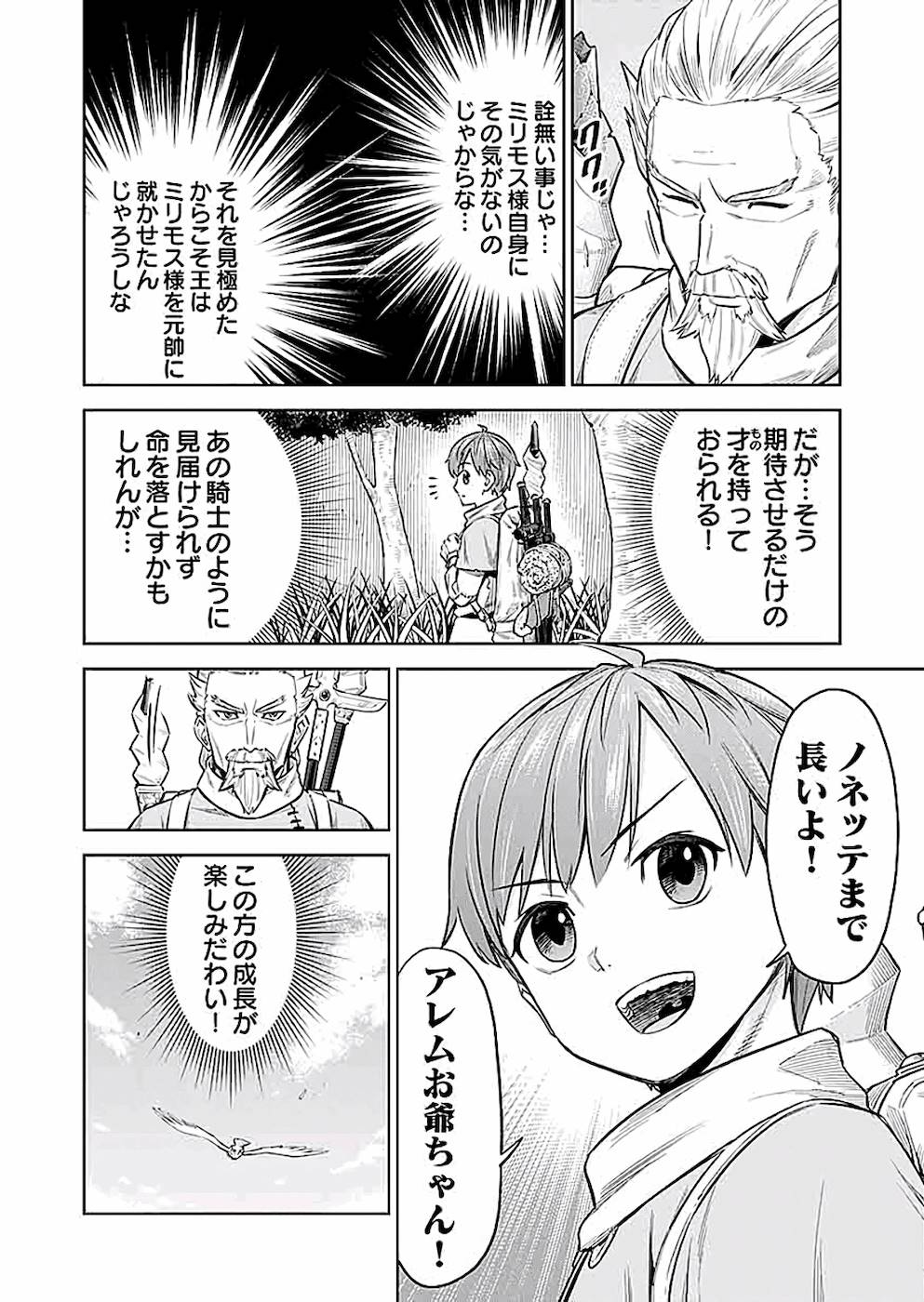 ミリモス・サーガ―末弟王子の転生戦記 第2話 - Page 40