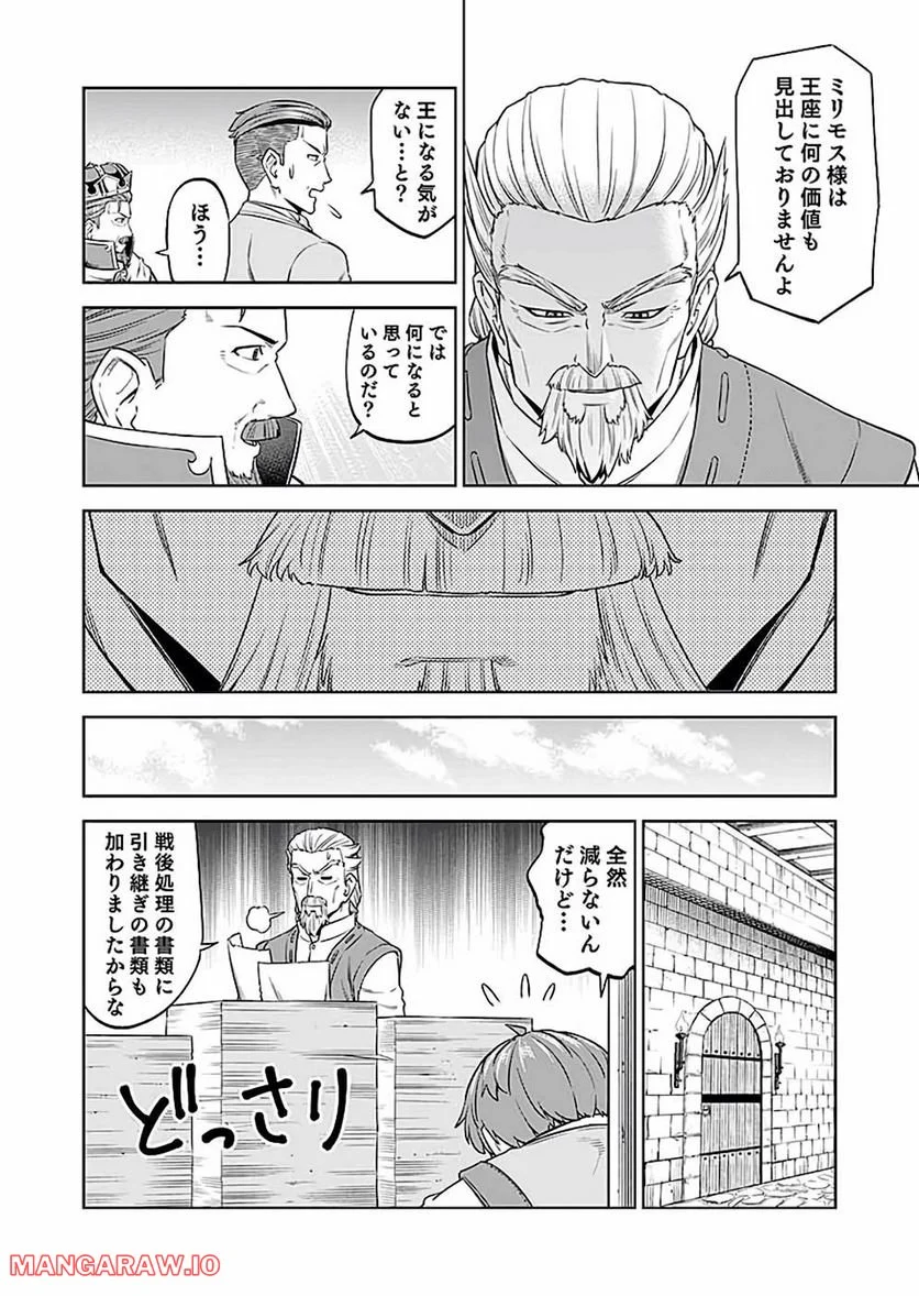 ミリモス・サーガ―末弟王子の転生戦記 第20話 - Page 4