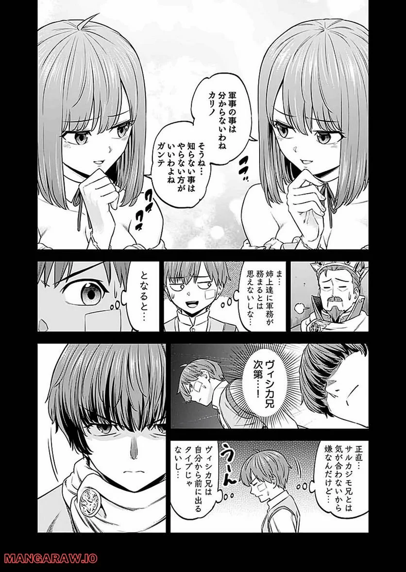 ミリモス・サーガ―末弟王子の転生戦記 第20話 - Page 7