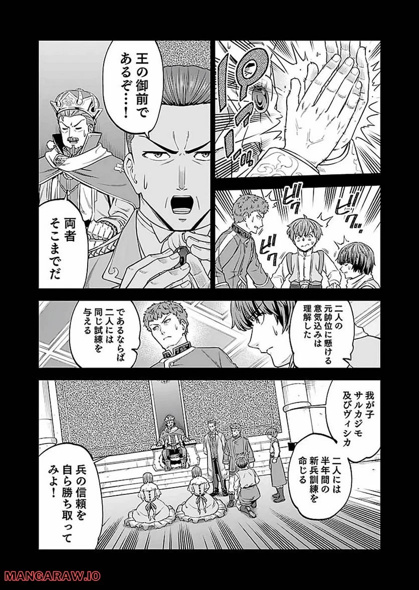 ミリモス・サーガ―末弟王子の転生戦記 第20話 - Page 11