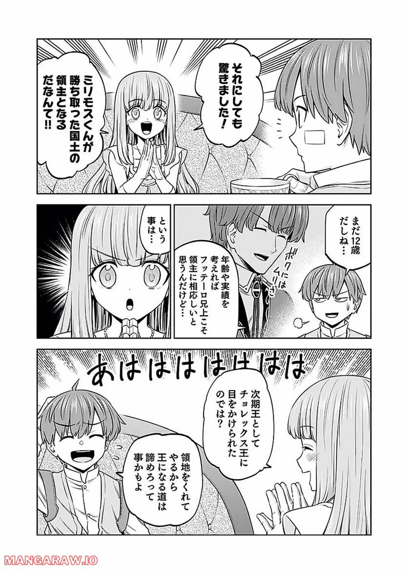 ミリモス・サーガ―末弟王子の転生戦記 第20話 - Page 13