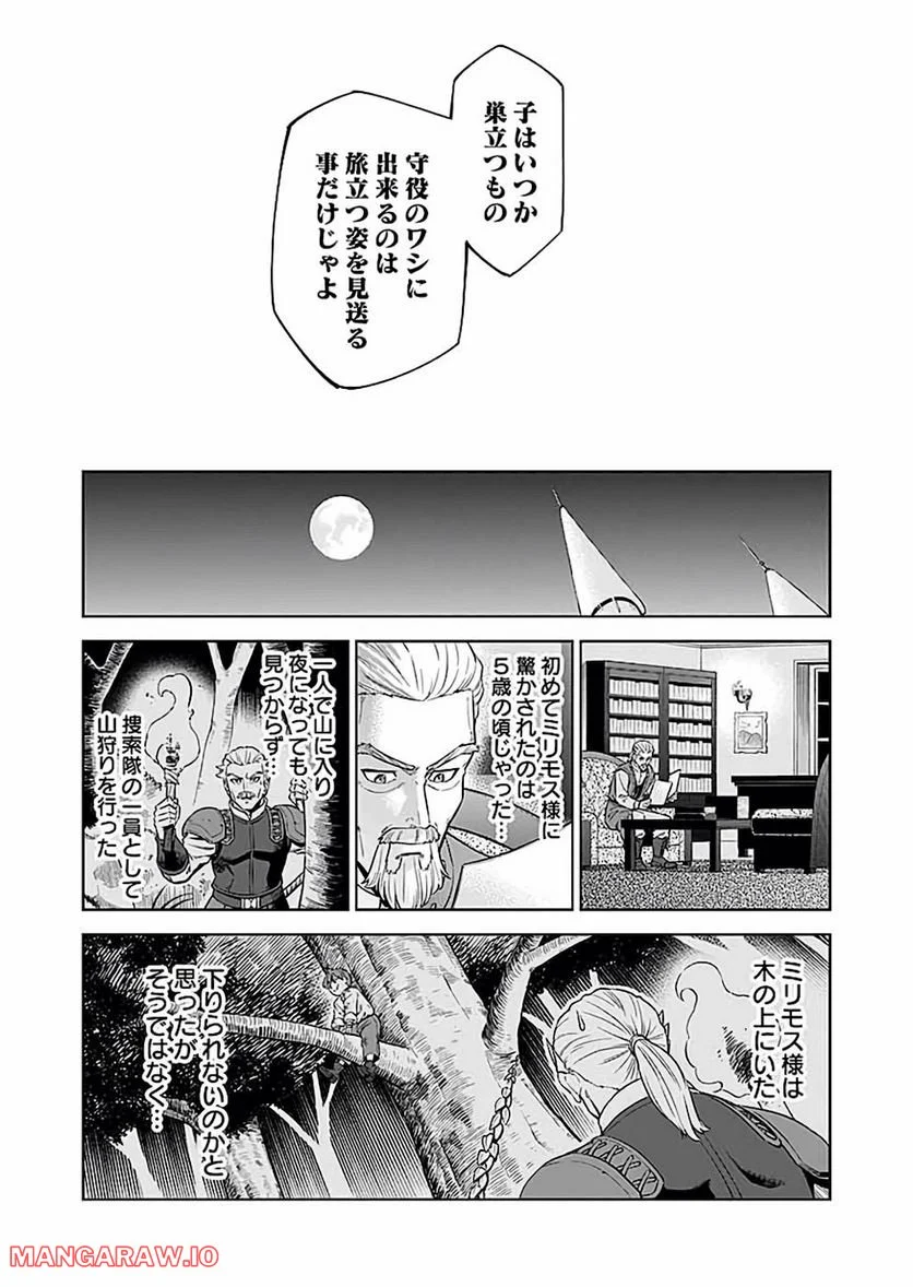 ミリモス・サーガ―末弟王子の転生戦記 第20話 - Page 15