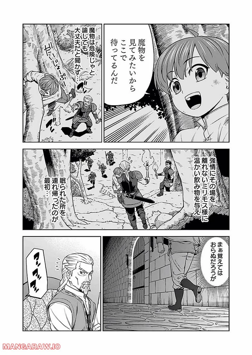 ミリモス・サーガ―末弟王子の転生戦記 第20話 - Page 16