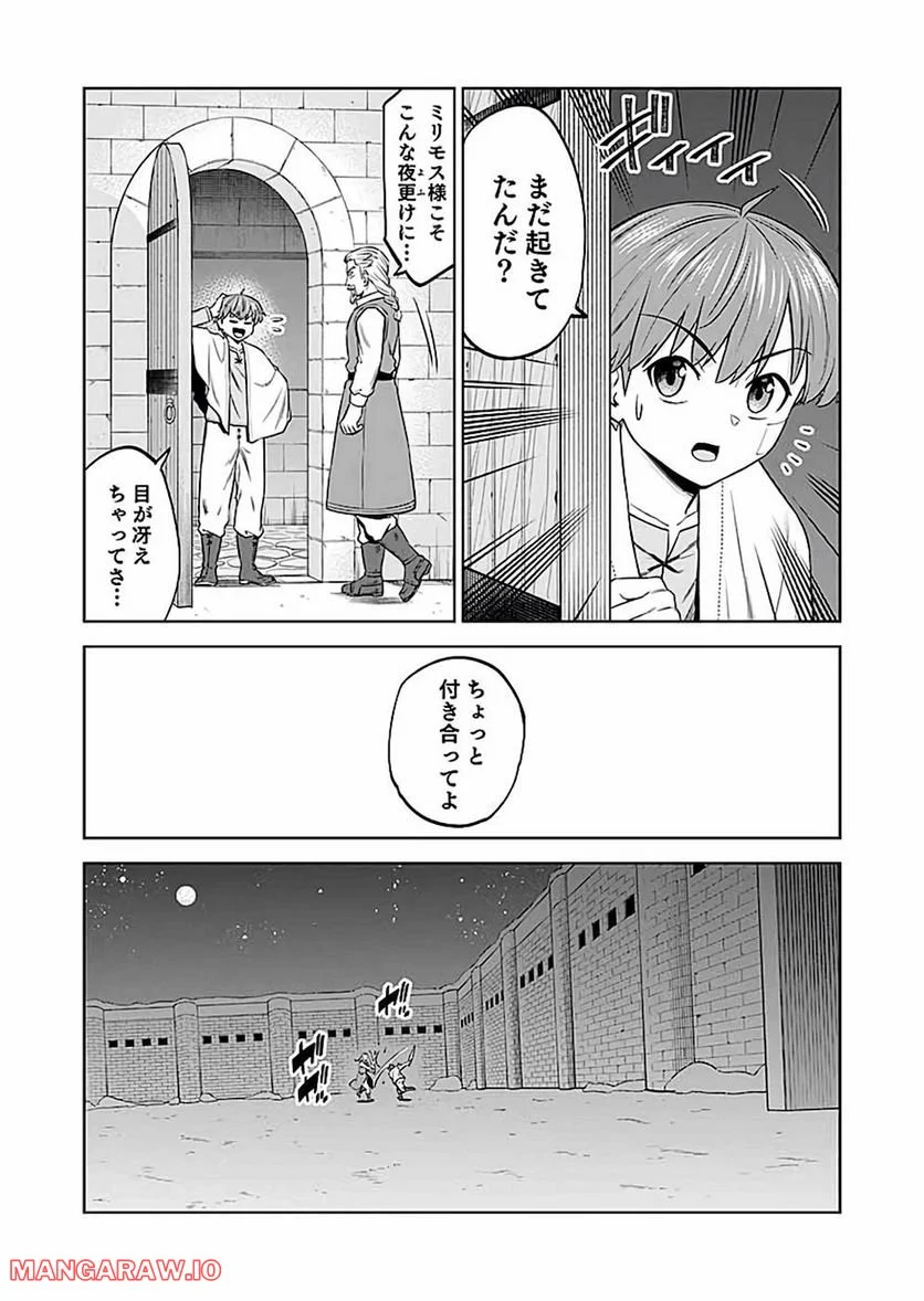 ミリモス・サーガ―末弟王子の転生戦記 第20話 - Page 17