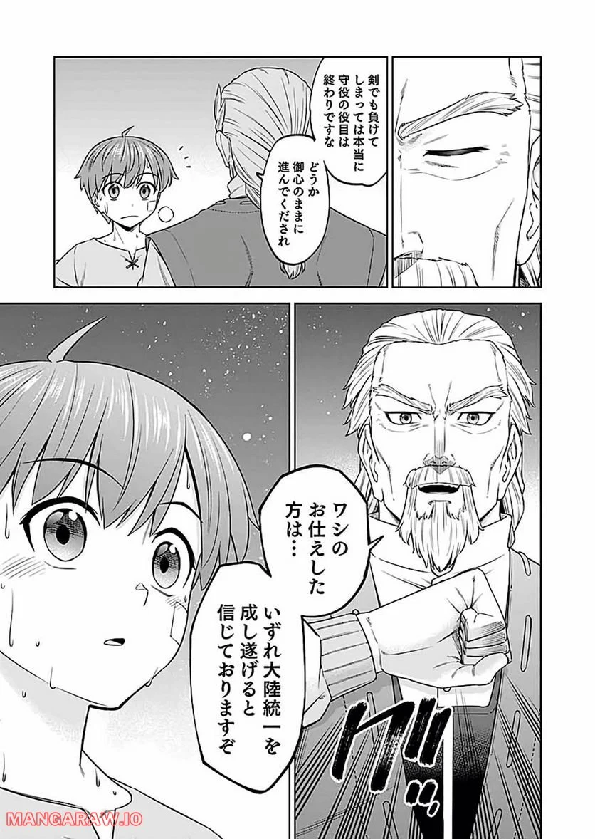 ミリモス・サーガ―末弟王子の転生戦記 第20話 - Page 23