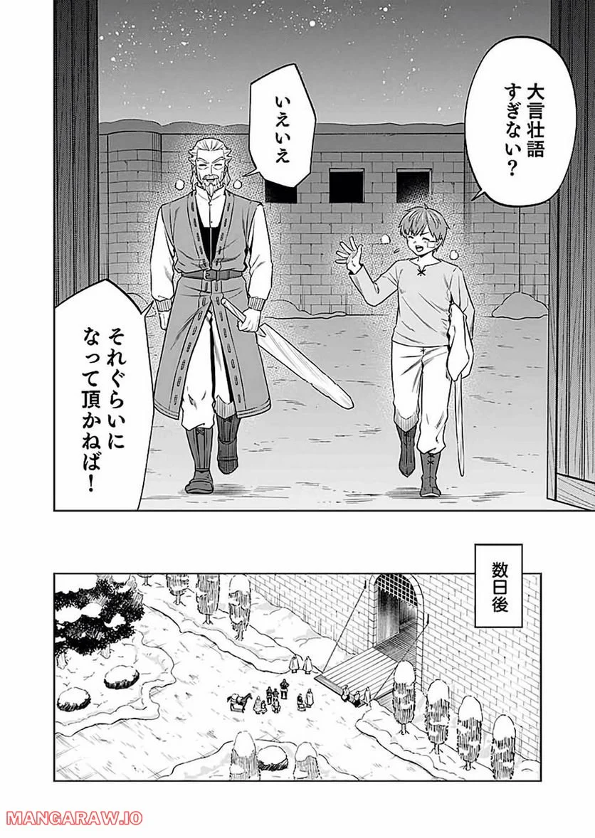 ミリモス・サーガ―末弟王子の転生戦記 第20話 - Page 24