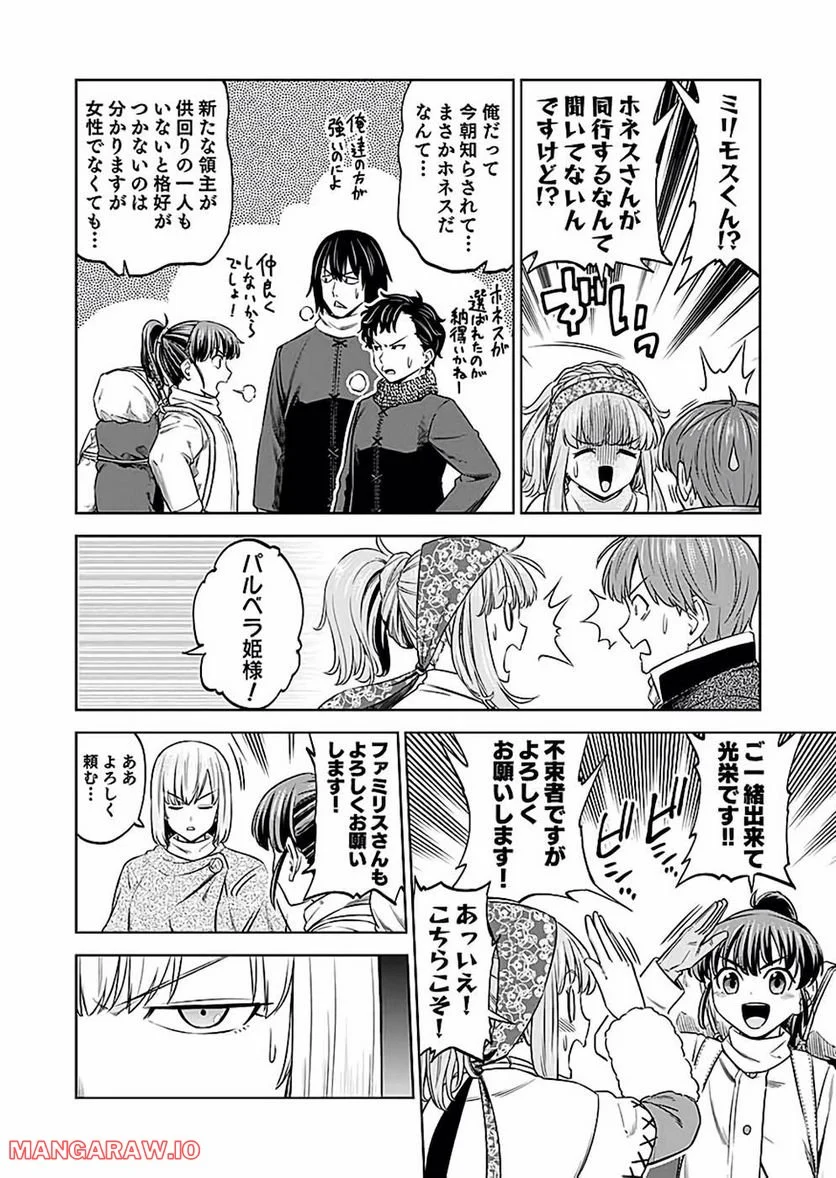 ミリモス・サーガ―末弟王子の転生戦記 第20話 - Page 26