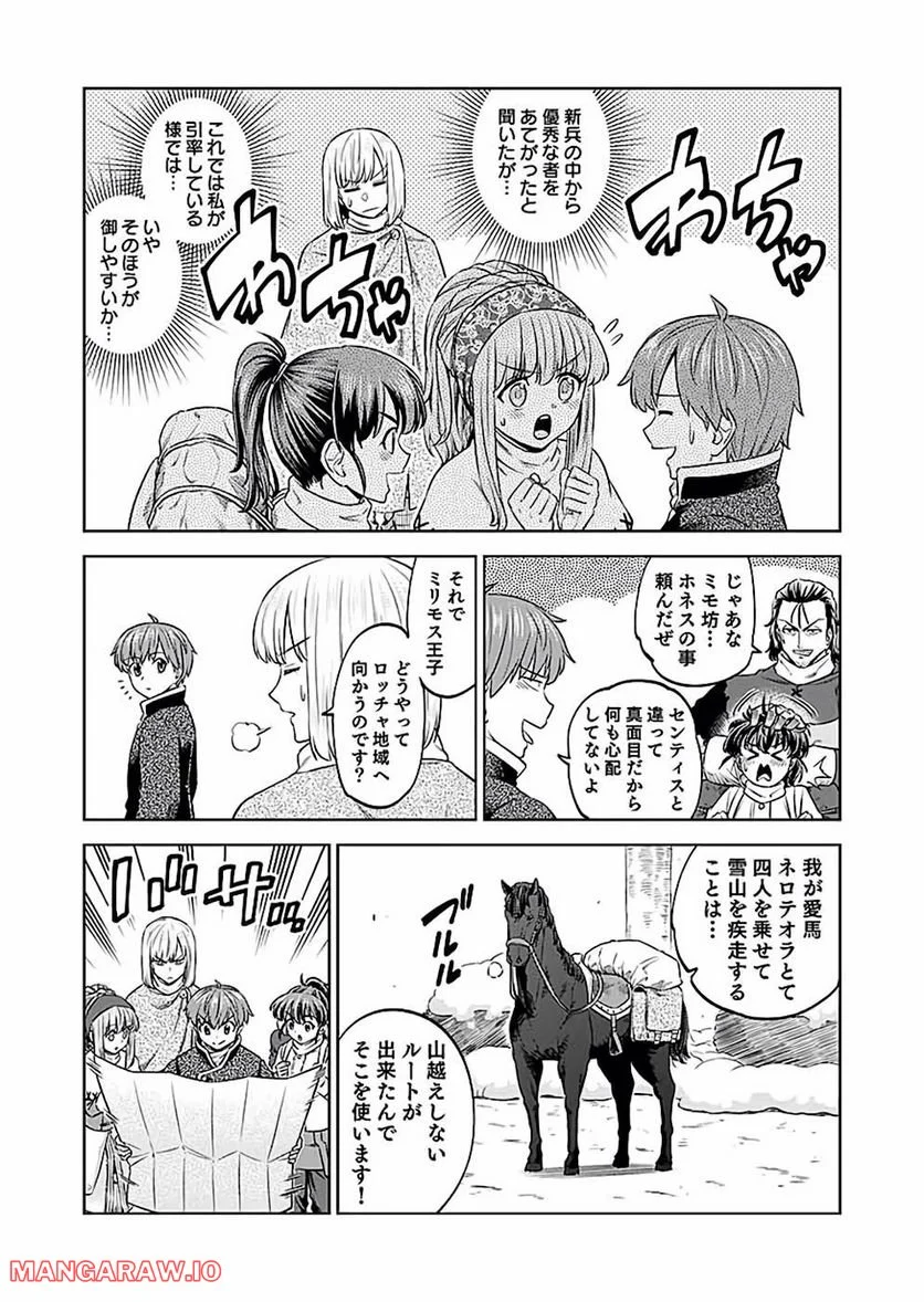 ミリモス・サーガ―末弟王子の転生戦記 第20話 - Page 27