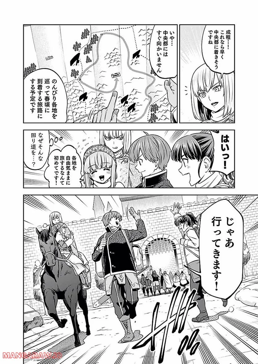 ミリモス・サーガ―末弟王子の転生戦記 第20話 - Page 28