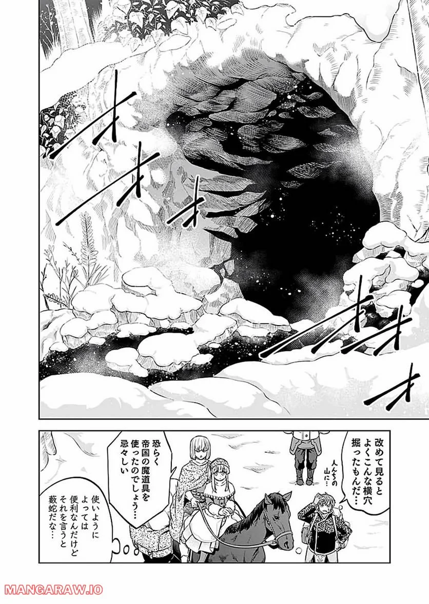 ミリモス・サーガ―末弟王子の転生戦記 第20話 - Page 30