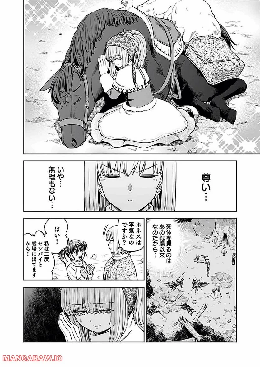 ミリモス・サーガ―末弟王子の転生戦記 第20話 - Page 34