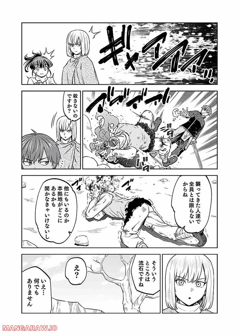 ミリモス・サーガ―末弟王子の転生戦記 第20話 - Page 35