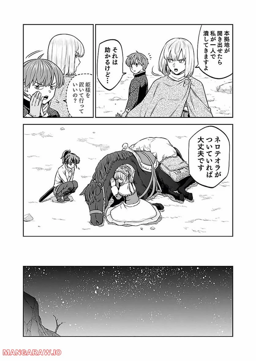 ミリモス・サーガ―末弟王子の転生戦記 第20話 - Page 36