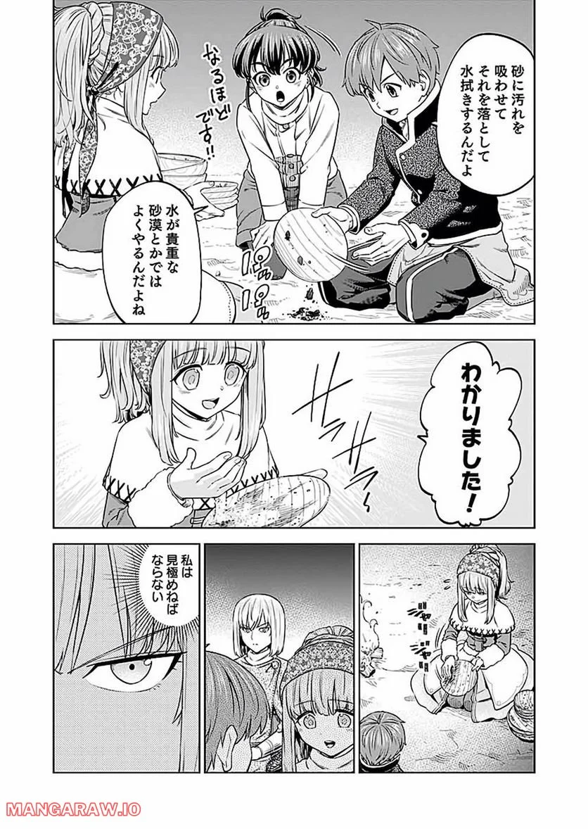 ミリモス・サーガ―末弟王子の転生戦記 第20話 - Page 38