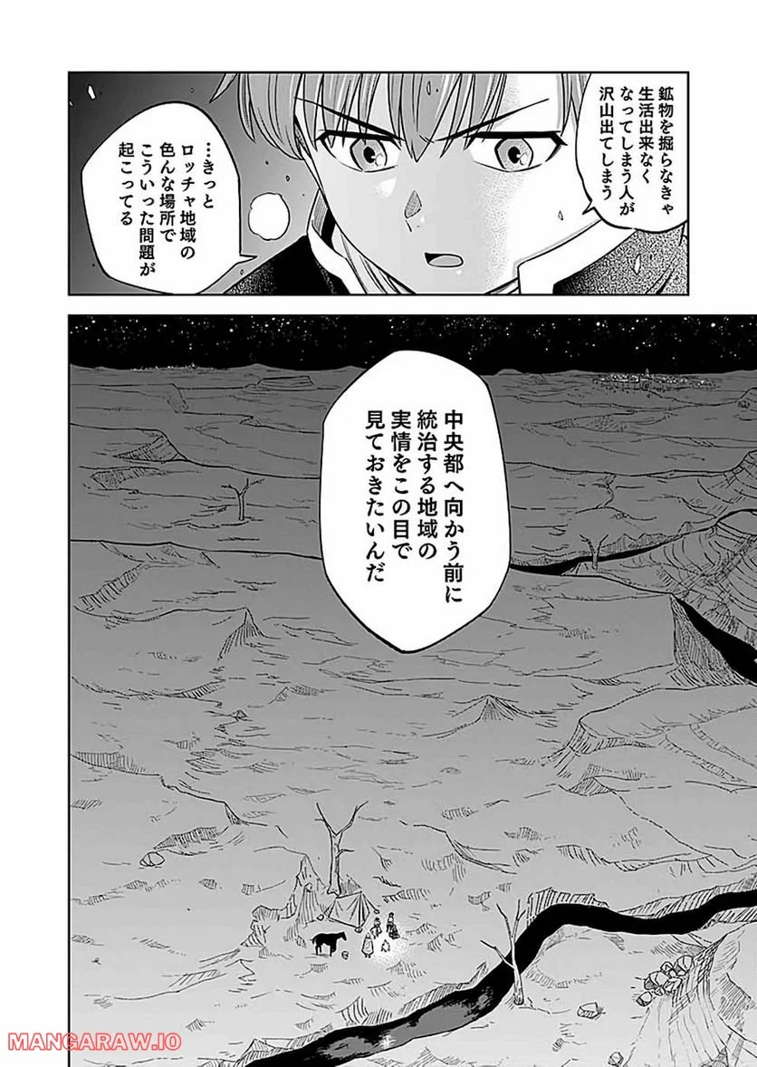 ミリモス・サーガ―末弟王子の転生戦記 第20話 - Page 40