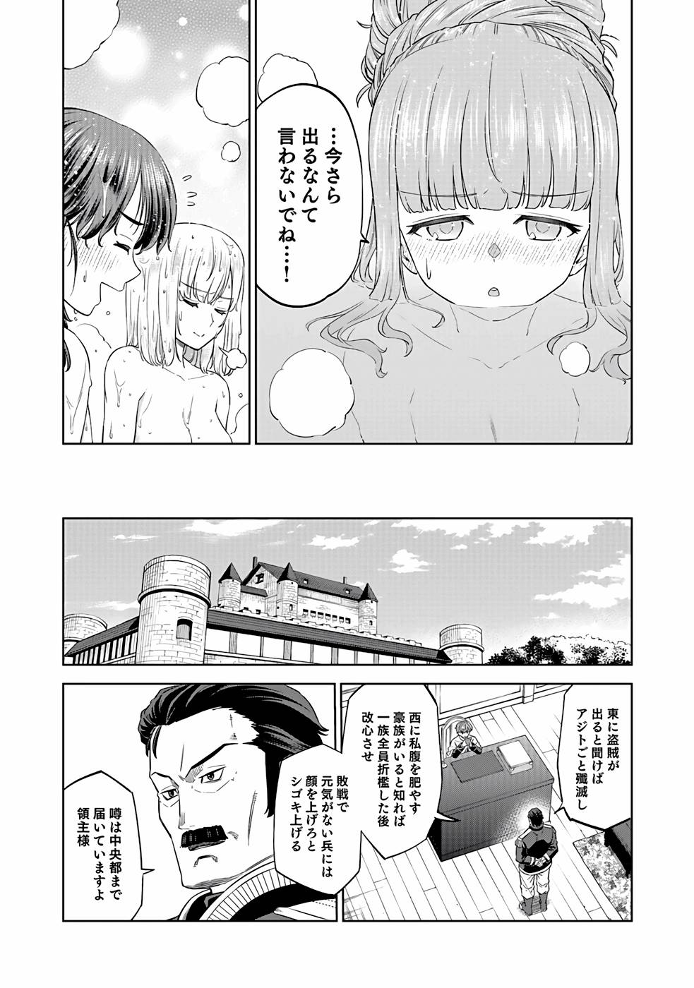 ミリモス・サーガ―末弟王子の転生戦記 第21話 - Page 5