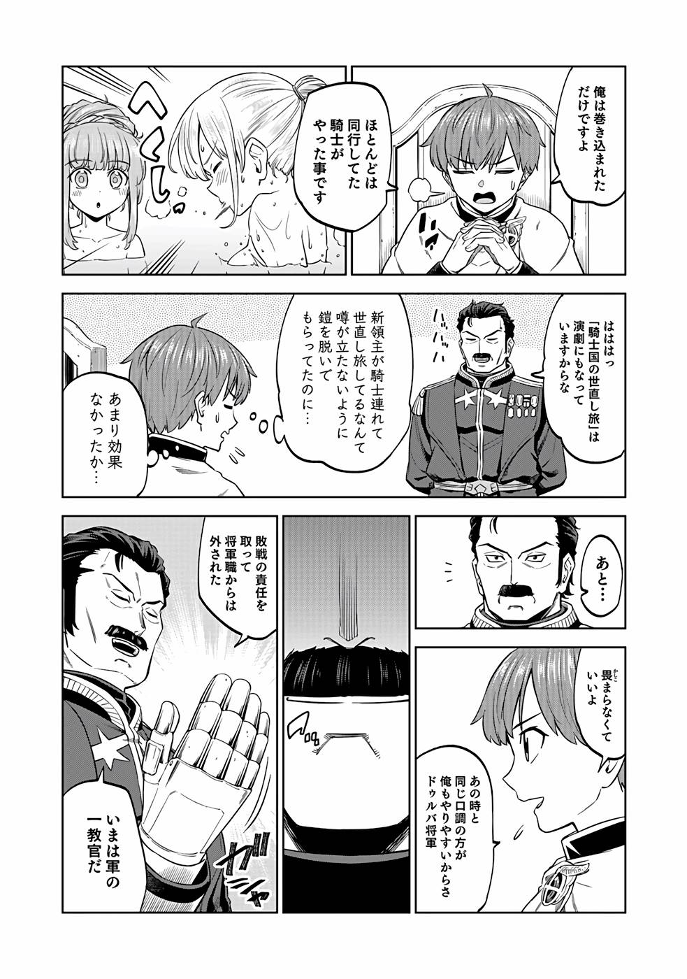 ミリモス・サーガ―末弟王子の転生戦記 第21話 - Page 6