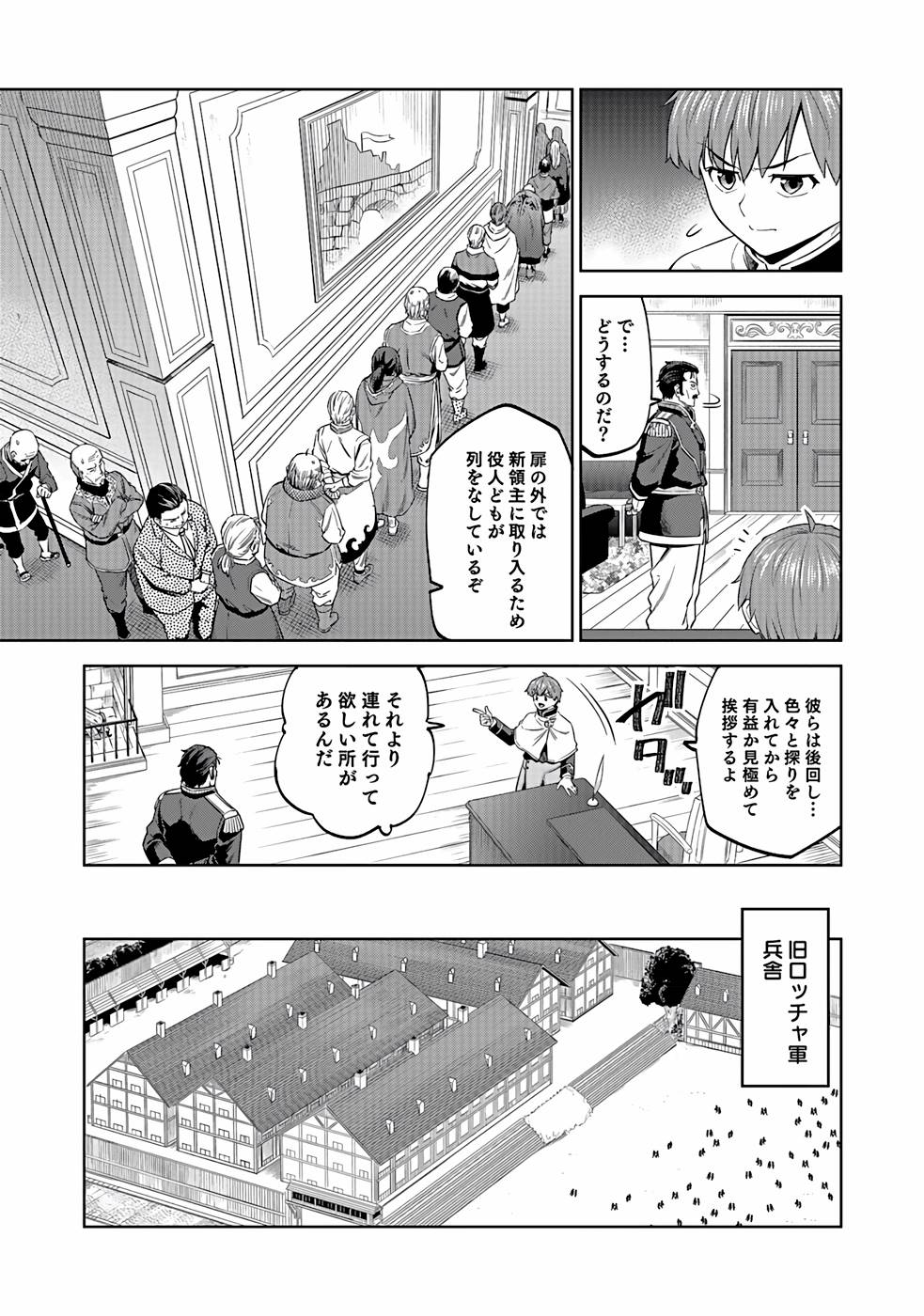 ミリモス・サーガ―末弟王子の転生戦記 第21話 - Page 7