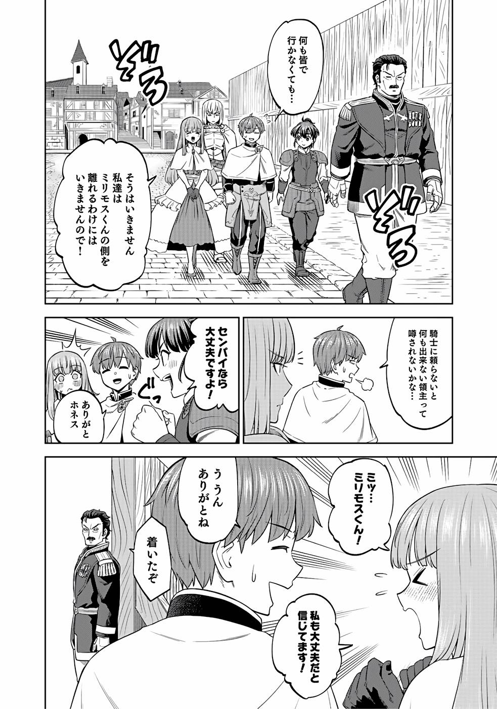 ミリモス・サーガ―末弟王子の転生戦記 第21話 - Page 8