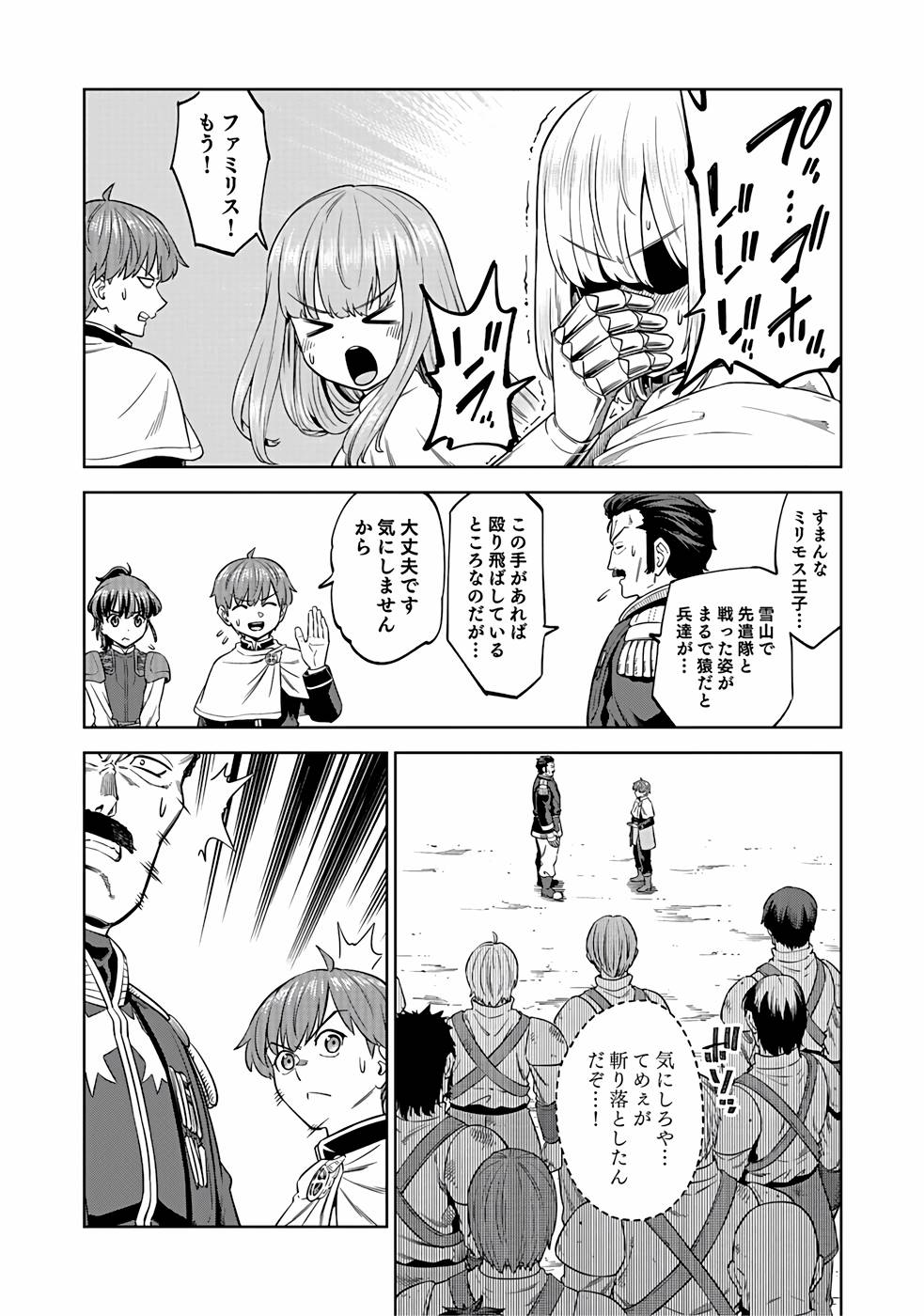 ミリモス・サーガ―末弟王子の転生戦記 第21話 - Page 11