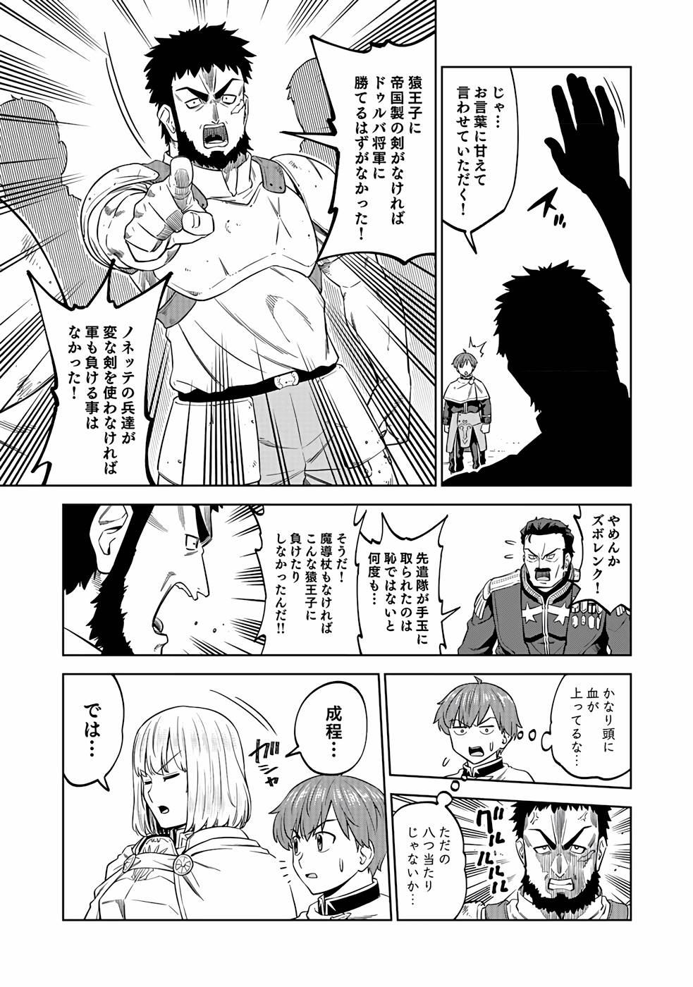 ミリモス・サーガ―末弟王子の転生戦記 第21話 - Page 13