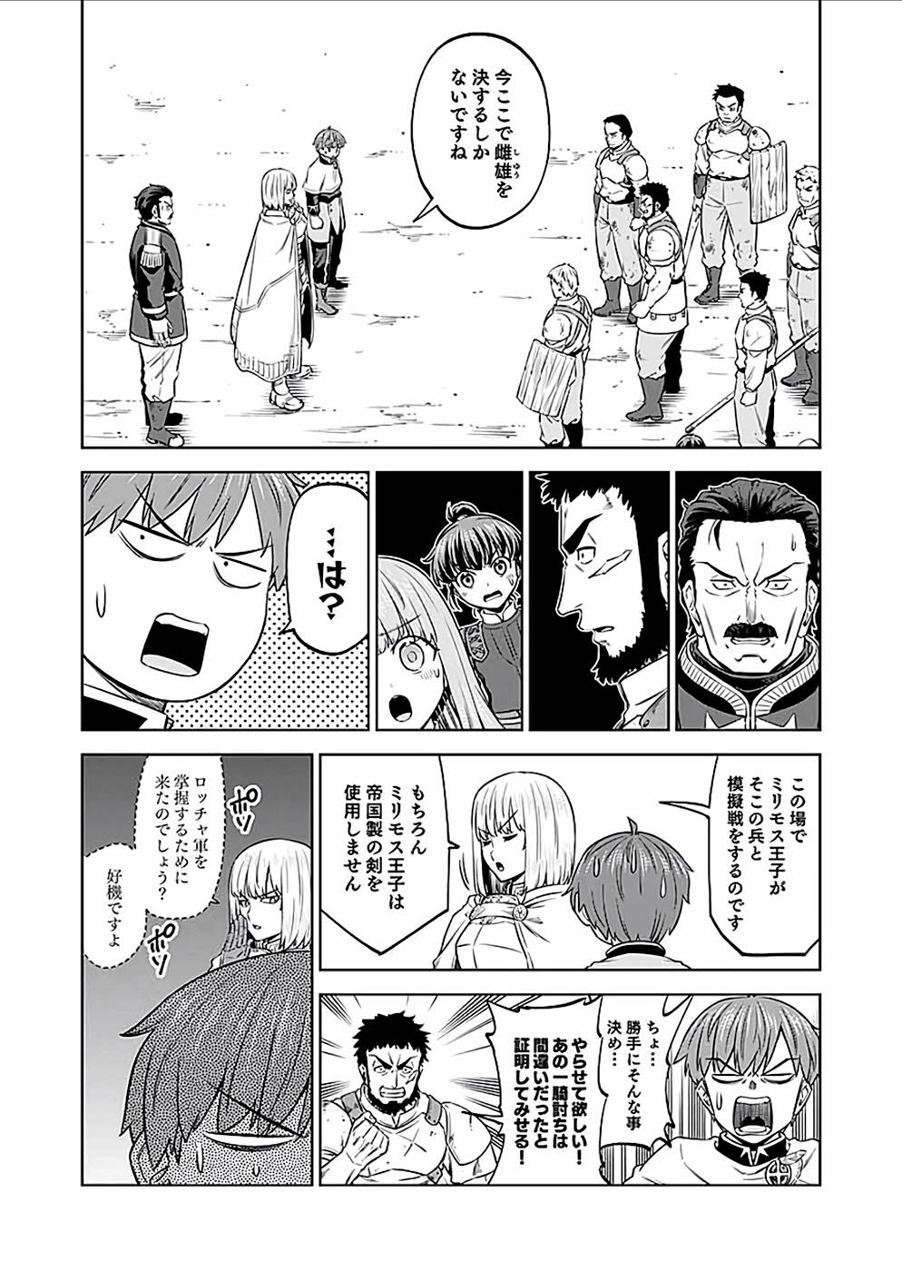 ミリモス・サーガ―末弟王子の転生戦記 第21話 - Page 14