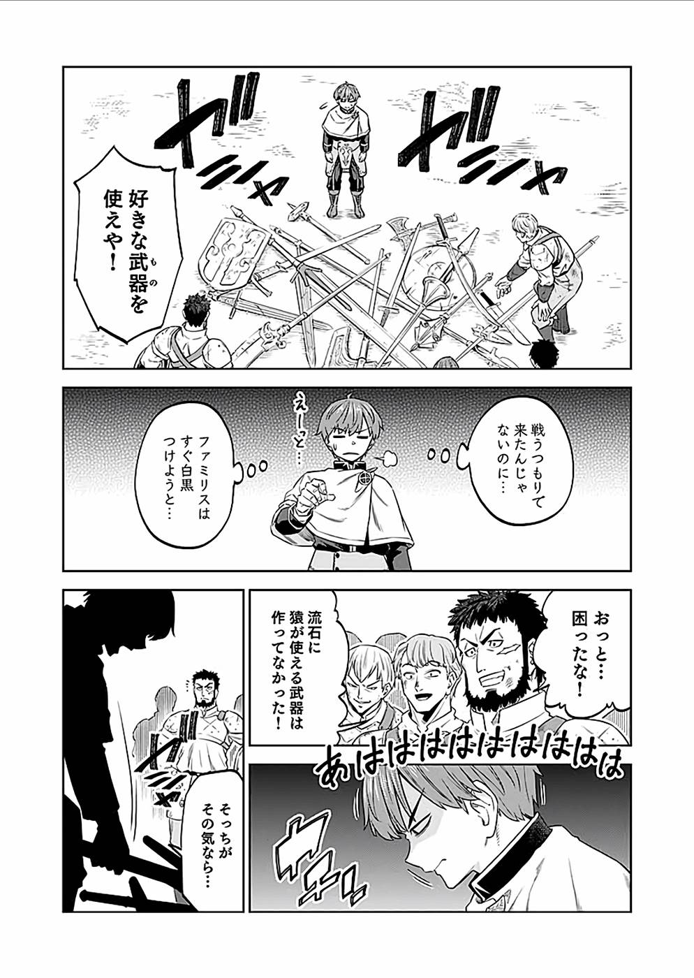 ミリモス・サーガ―末弟王子の転生戦記 第21話 - Page 15