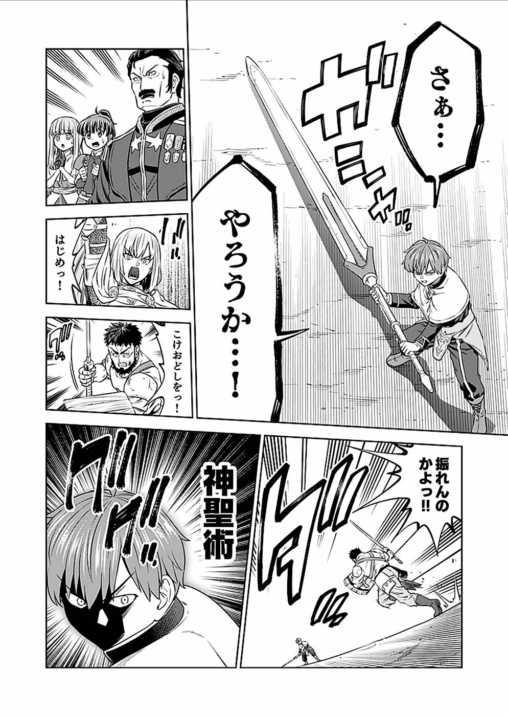 ミリモス・サーガ―末弟王子の転生戦記 第21話 - Page 16