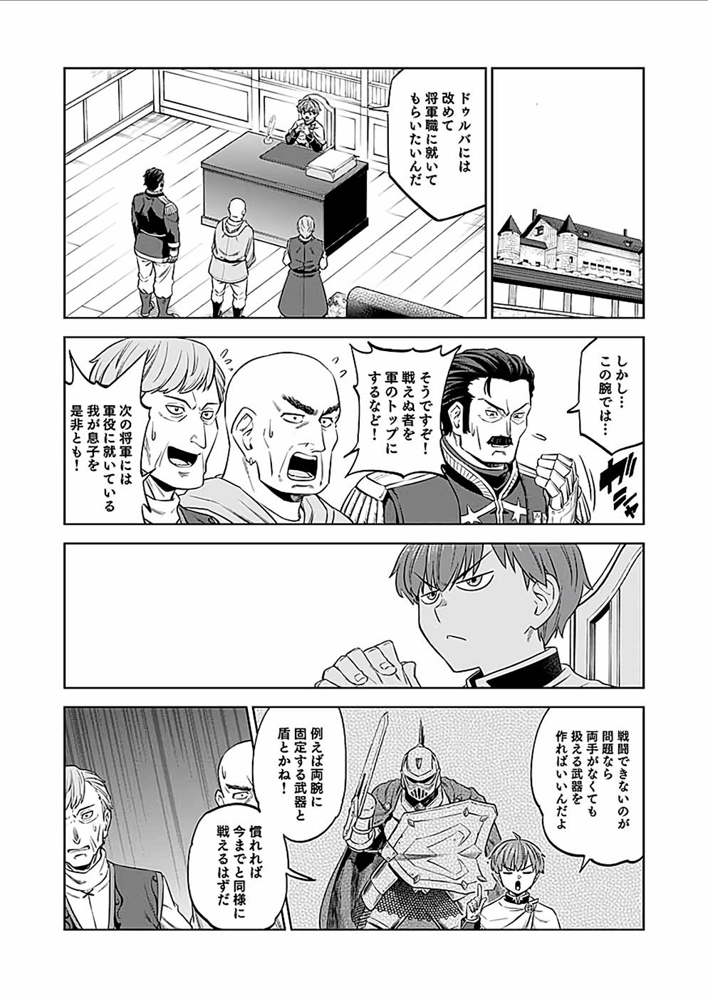 ミリモス・サーガ―末弟王子の転生戦記 第21話 - Page 21