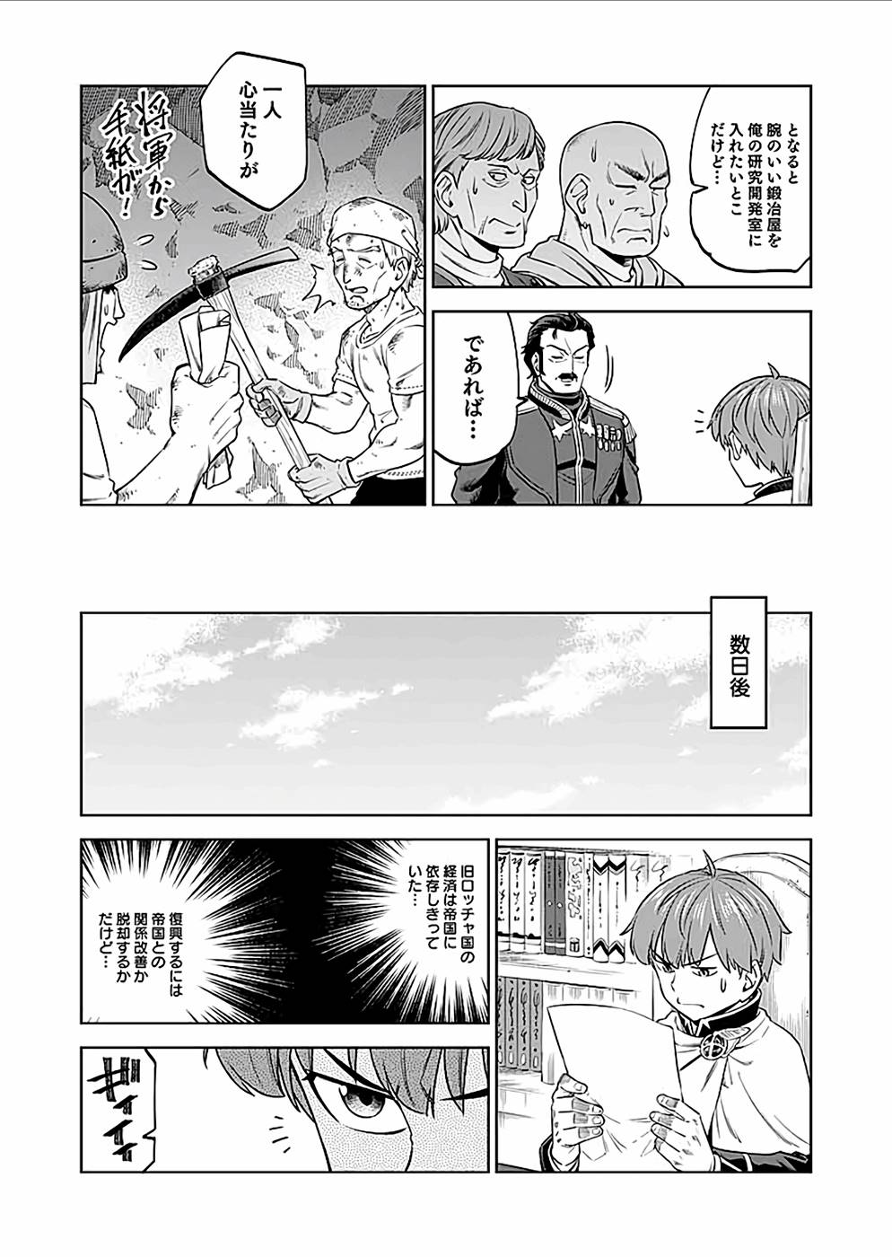 ミリモス・サーガ―末弟王子の転生戦記 第21話 - Page 23